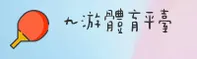 九游体育「中国」官方网站