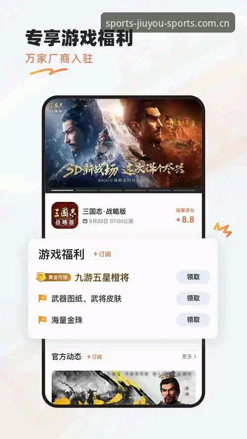 九游体育安全吗安卓版 九游体育平台安全使用指南:安卓版下载与体验完整测评